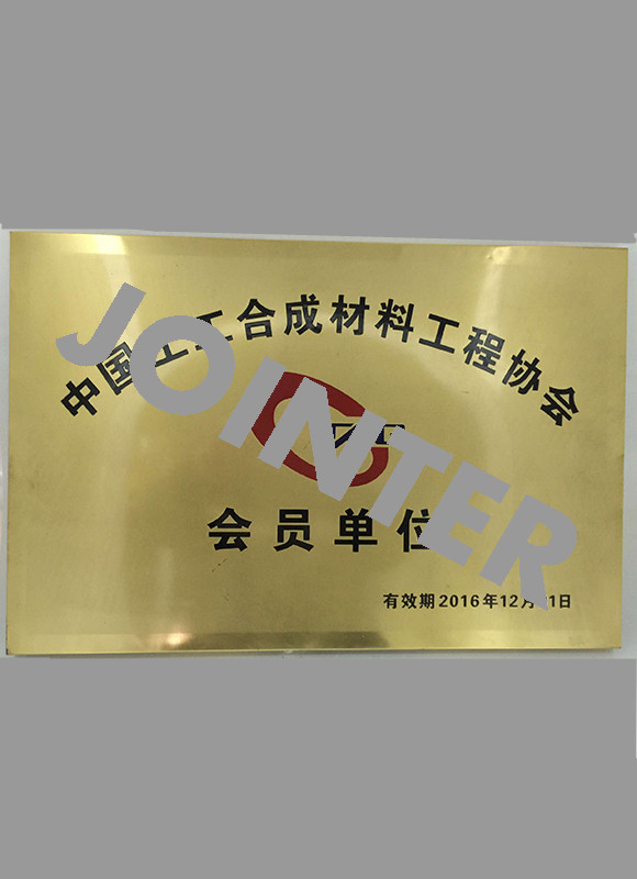 中國土工合成材料工程協會會員單位